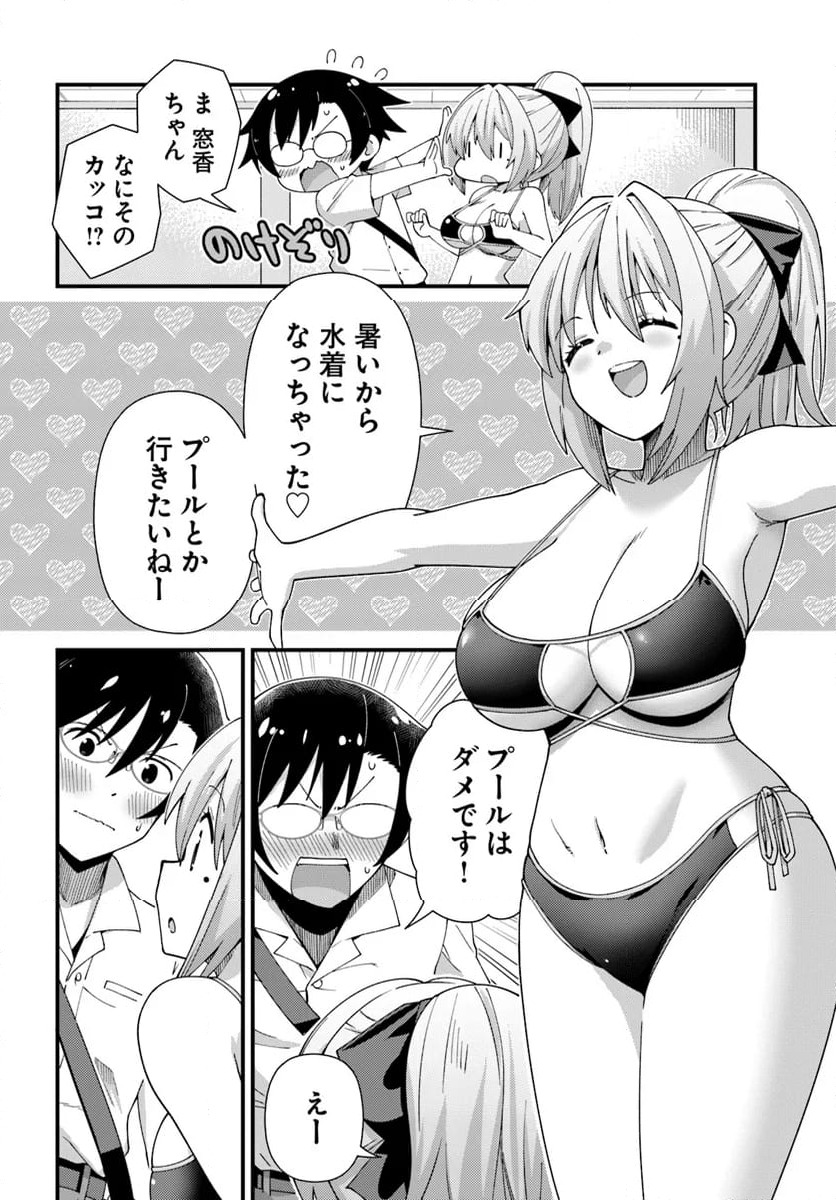 ページ 4 — 第8話