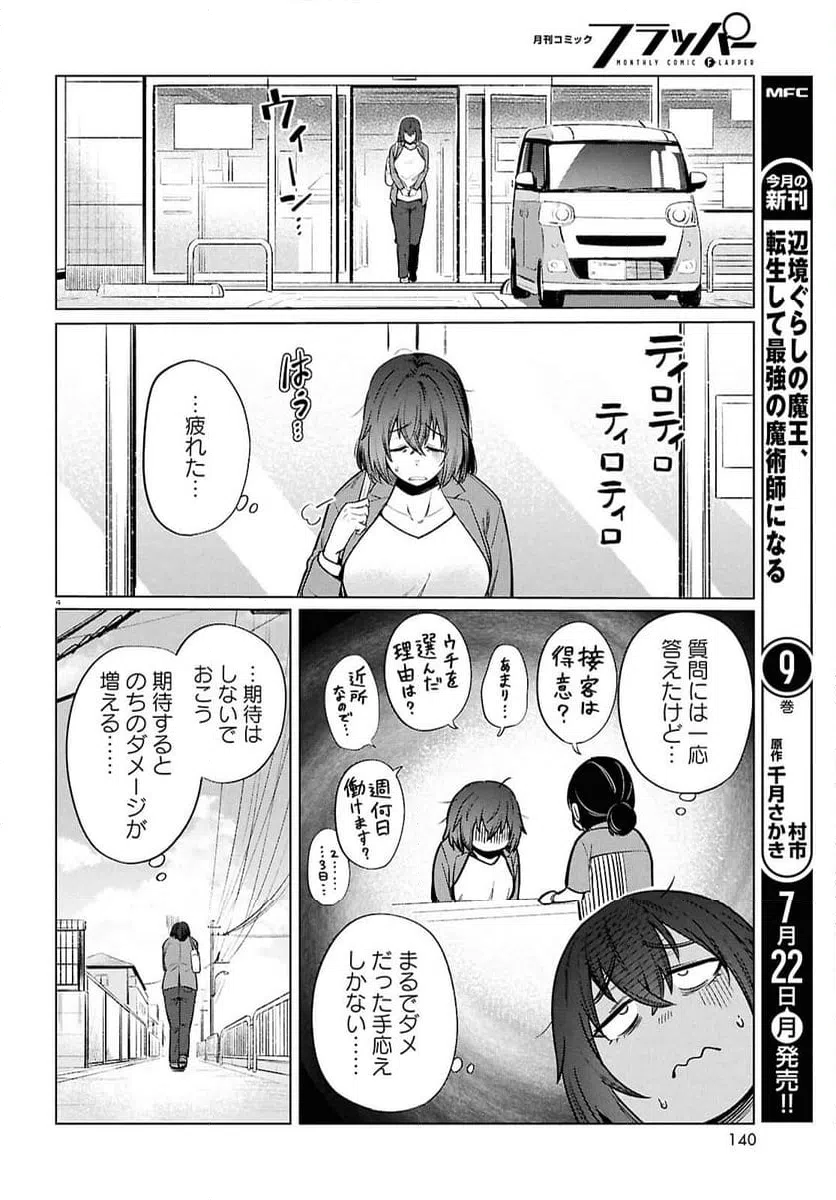 ページ 6 — 第15話