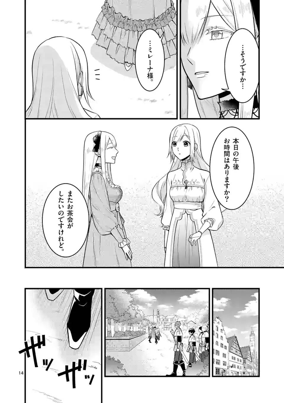 ページ 14 — 第17.1話