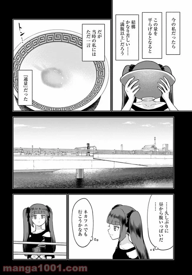 ページ 18 — 第6話