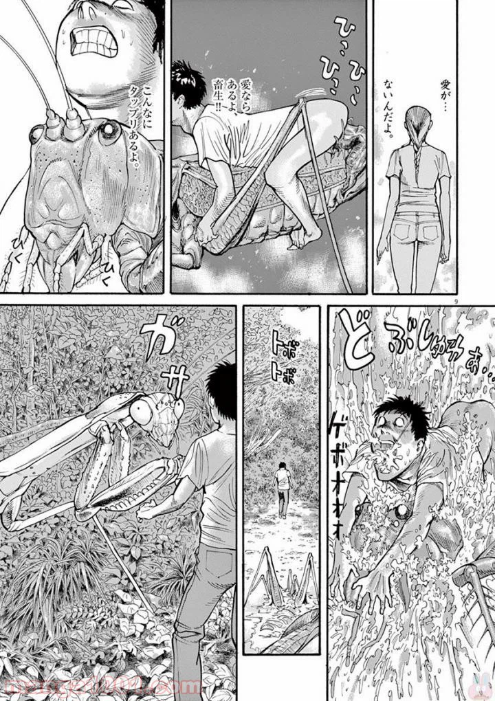 ページ 9 — 第39話