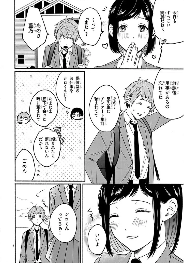 ページ 8 — 第1話