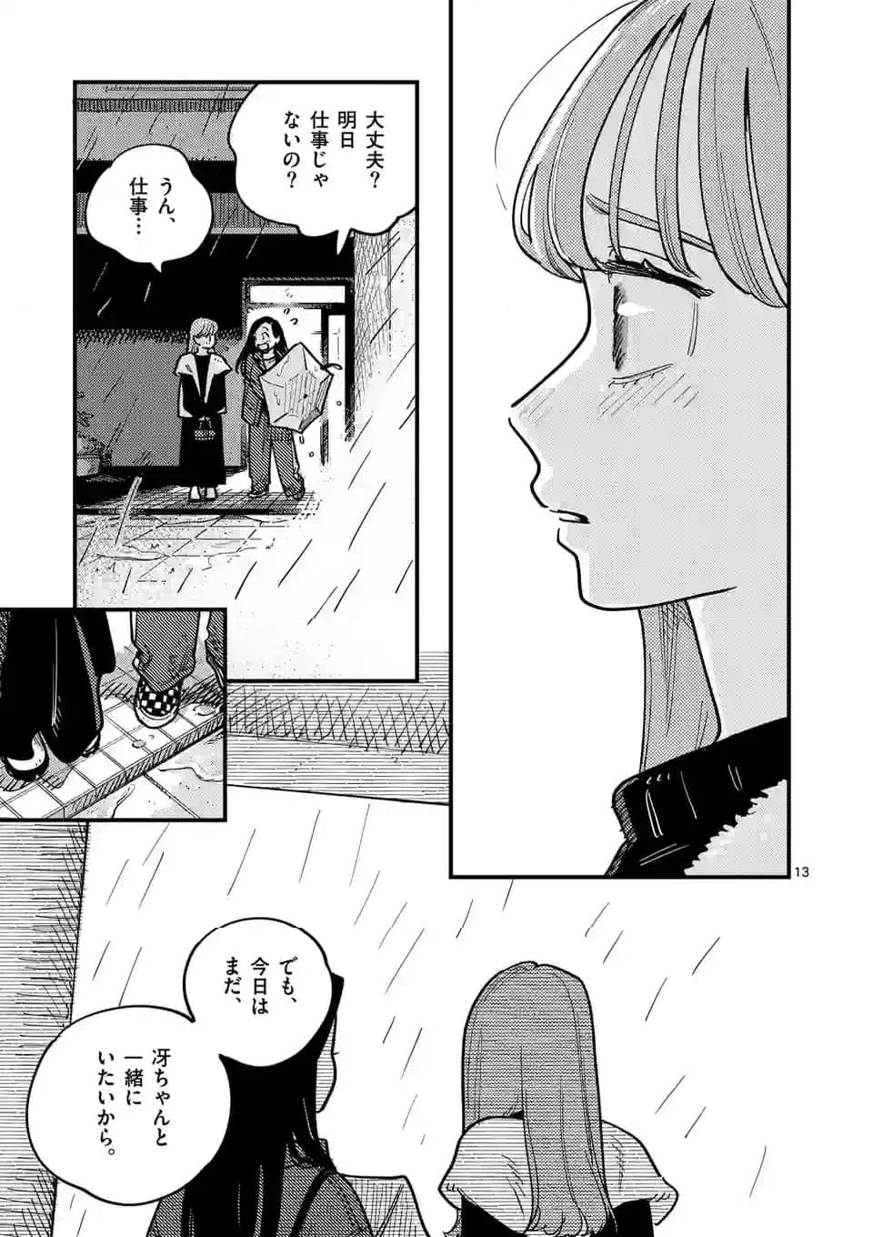 ページ 13 — 第109話