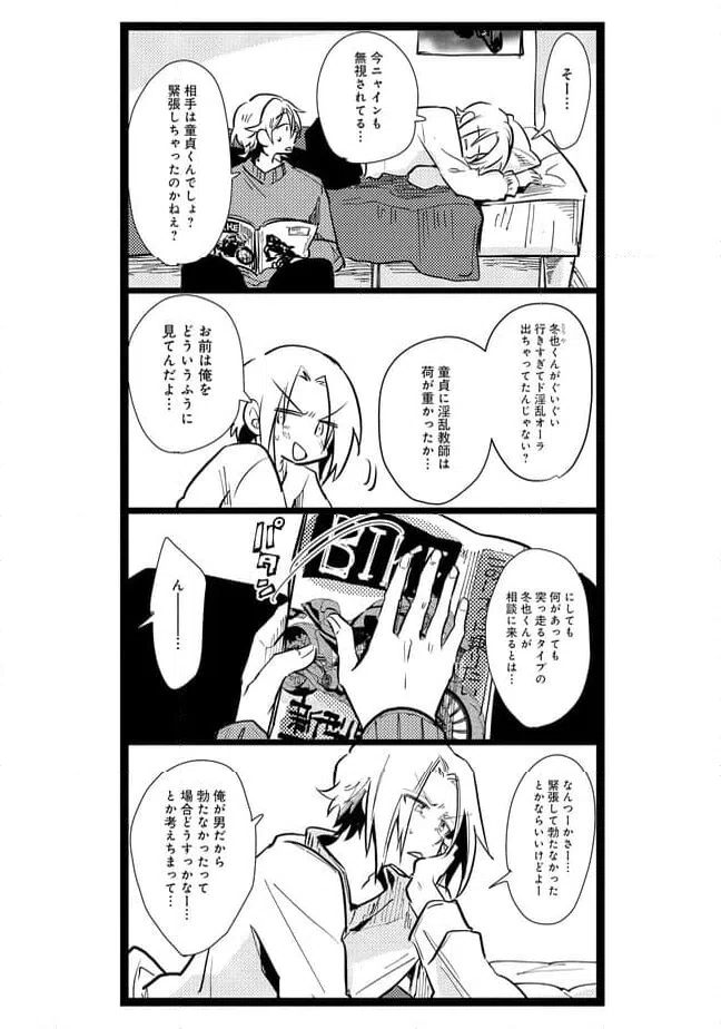ページ 7 — 第19話