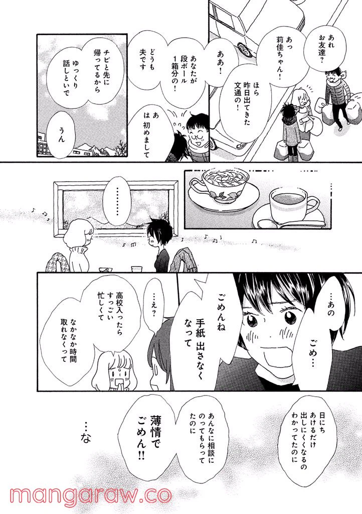 ページ 12 — 第36話