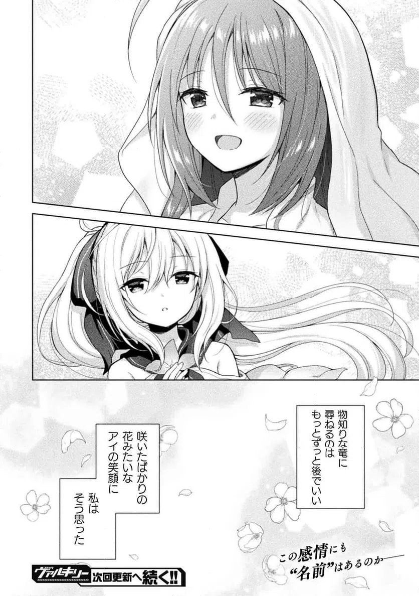 ページ 14 — 第11話