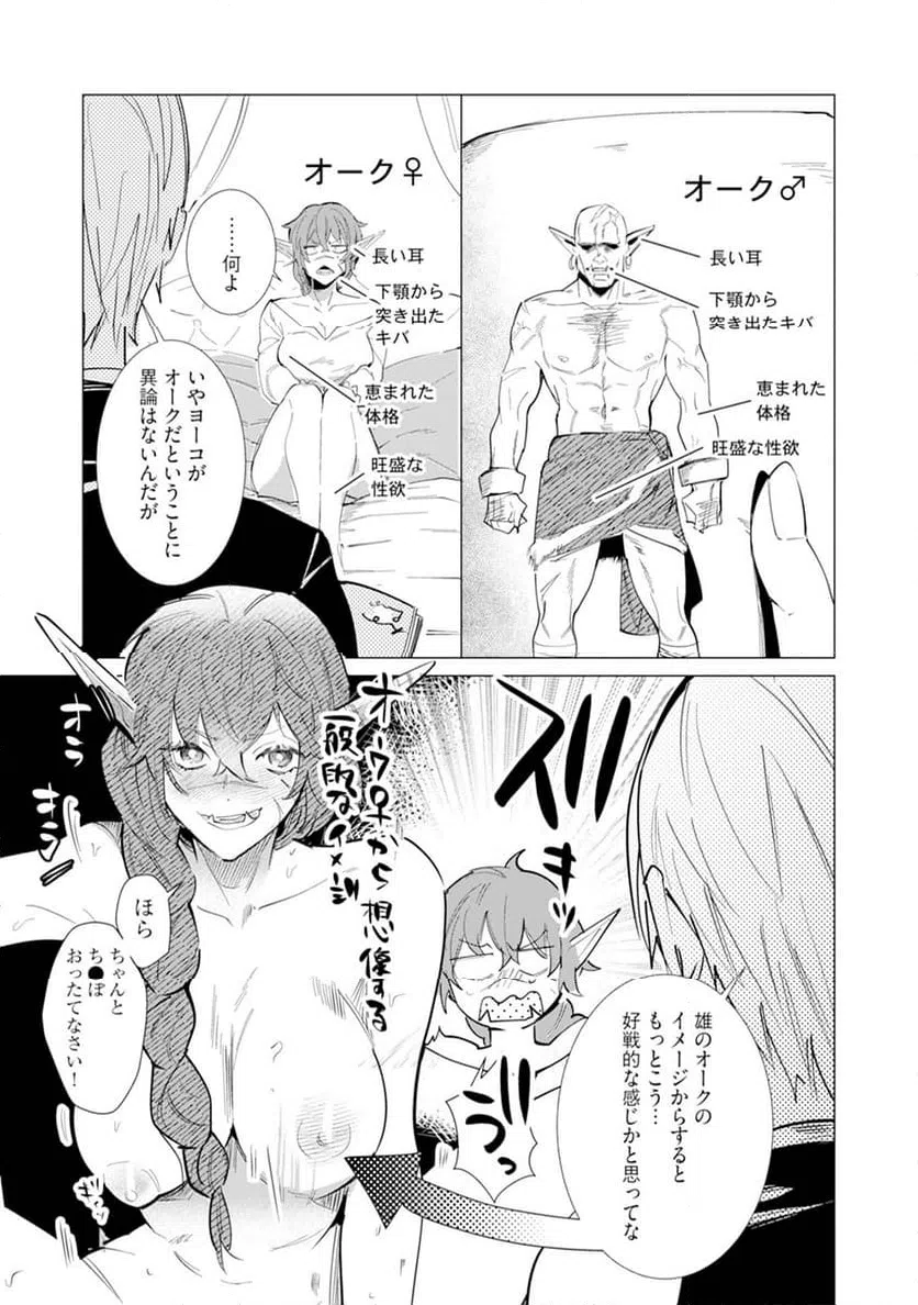 ページ 3 — 第5.5話