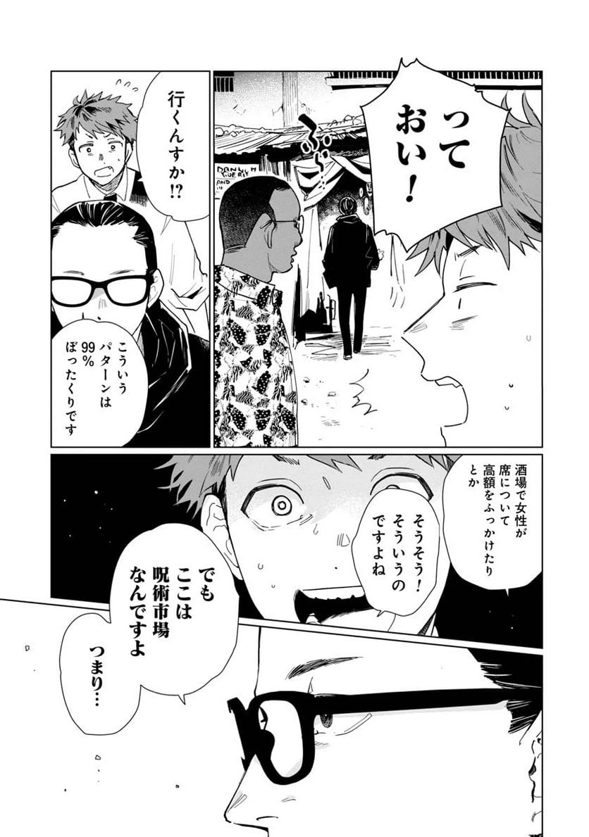 ページ 31 — 第1話