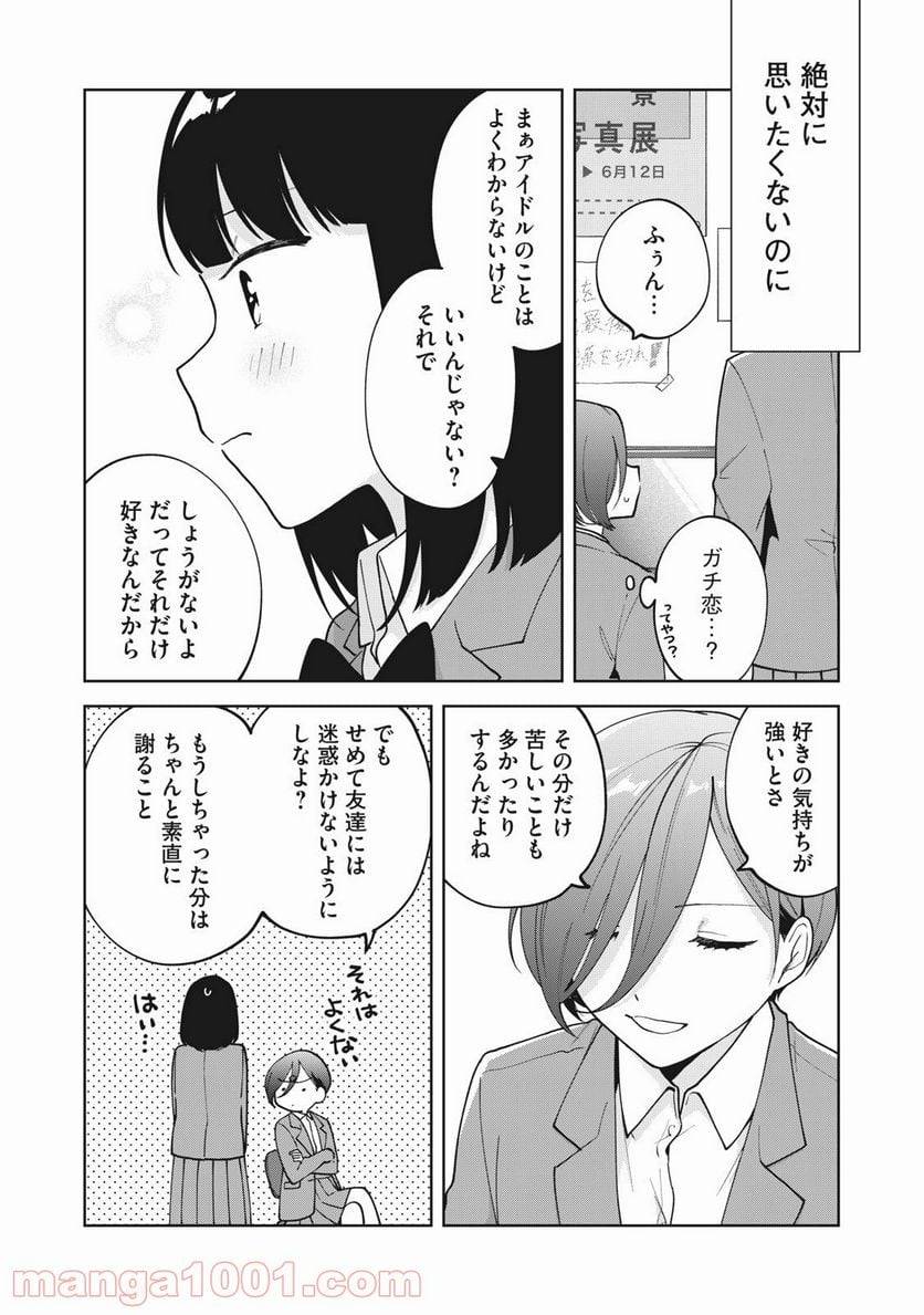ページ 14 — 第10話