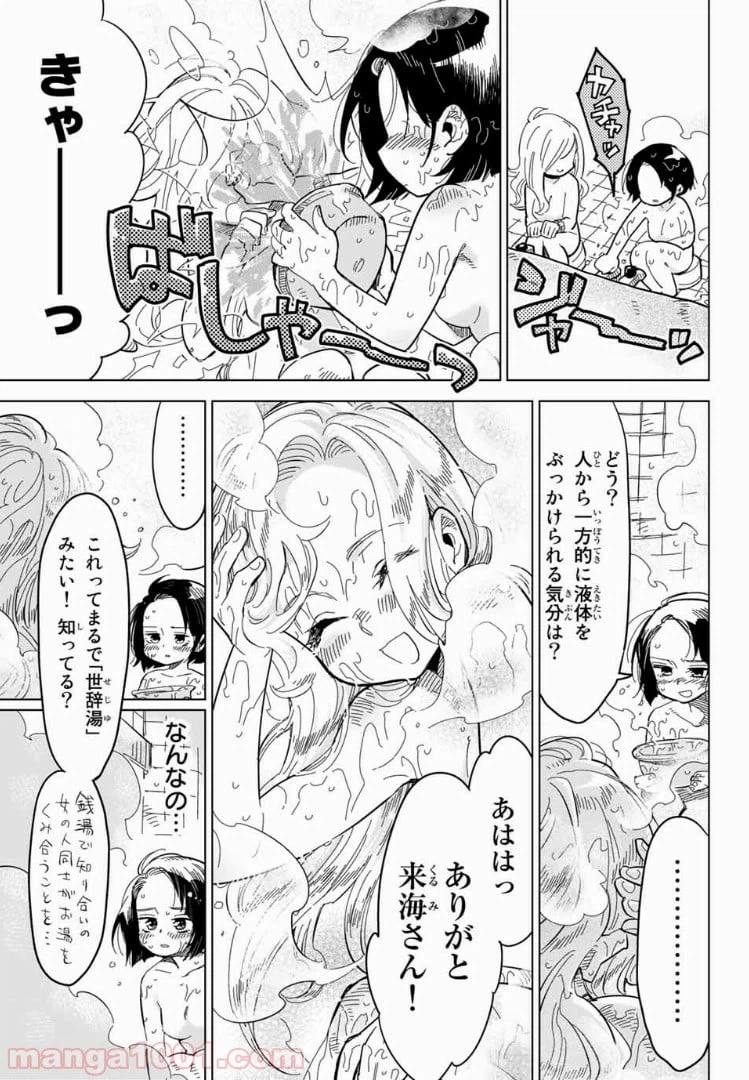 ページ 17 — 第1話