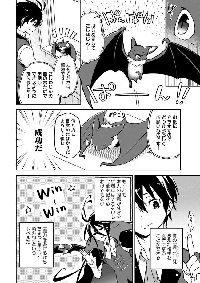 ページ 12 — 第2話