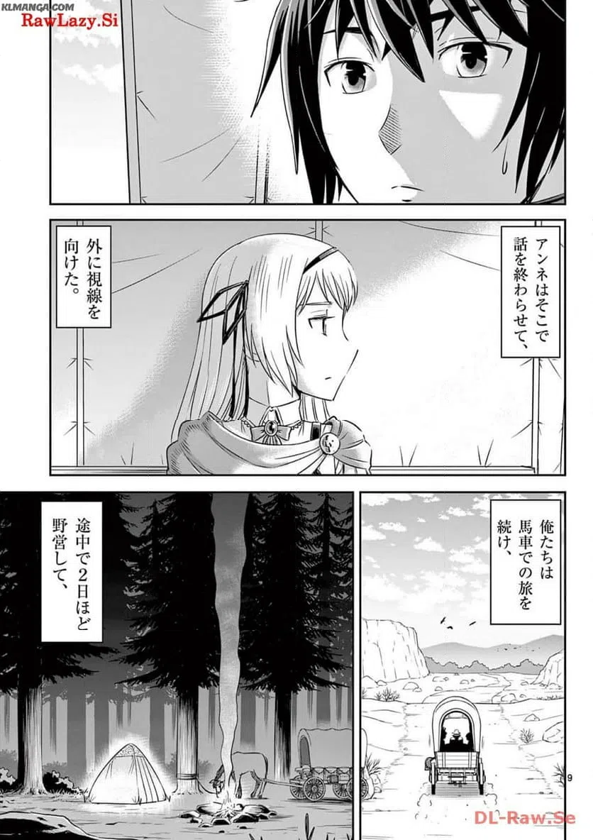ページ 9 — 第43話