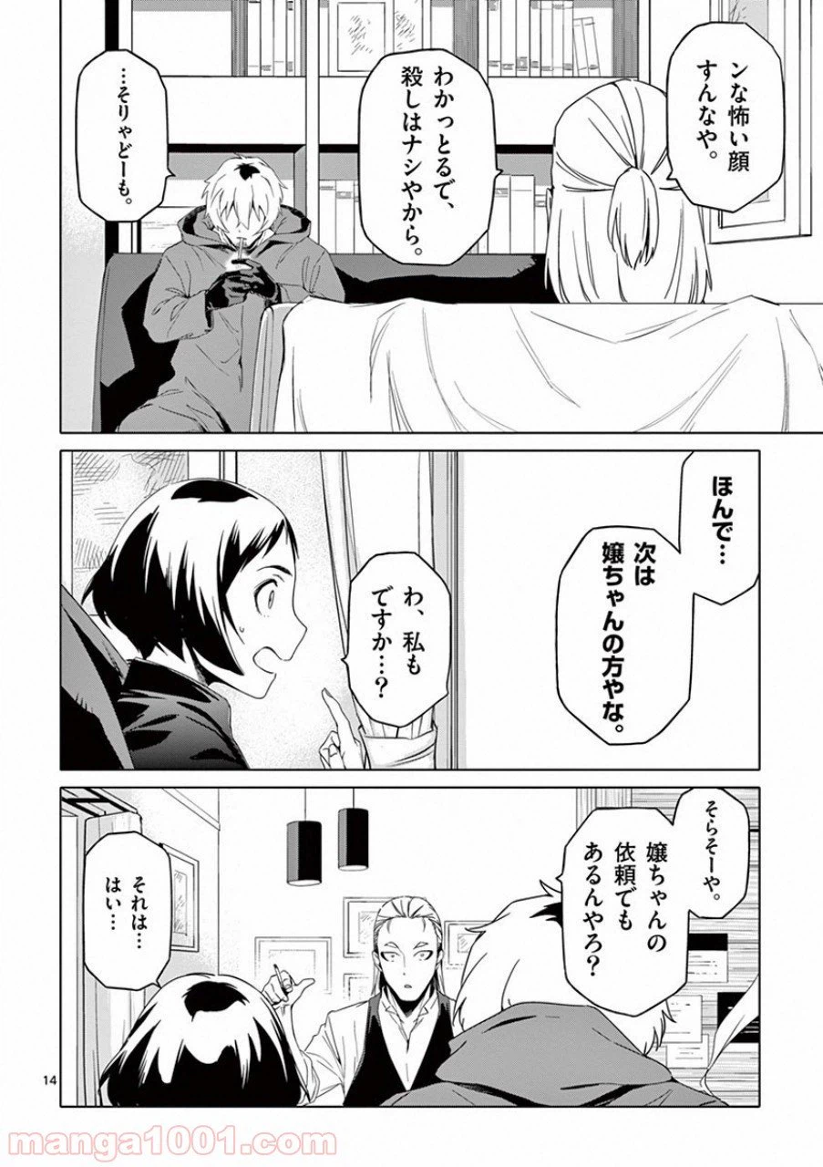 ページ 14 — 第13話