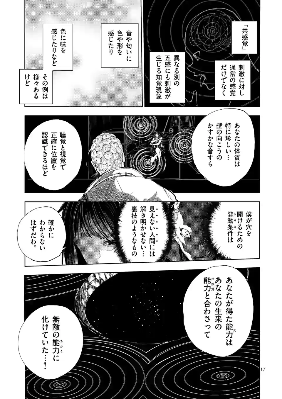 ページ 17 — 第189話