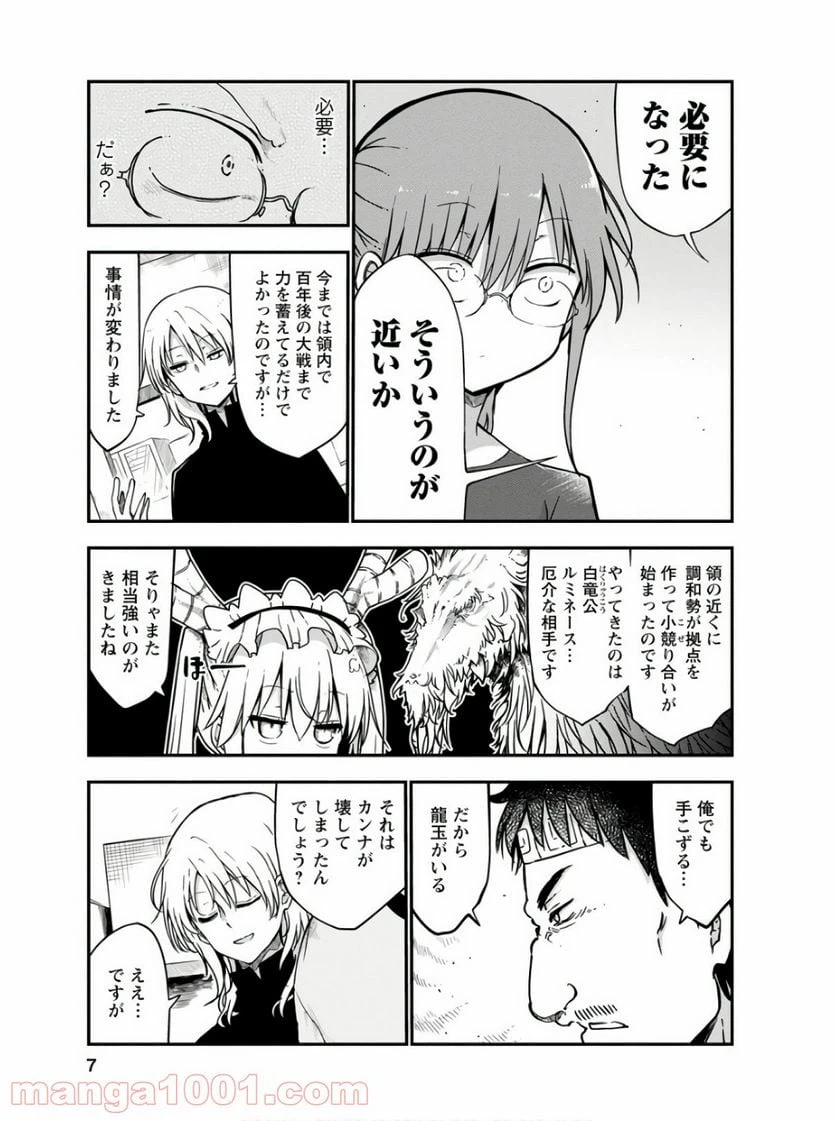 ページ 3 — 第69話
