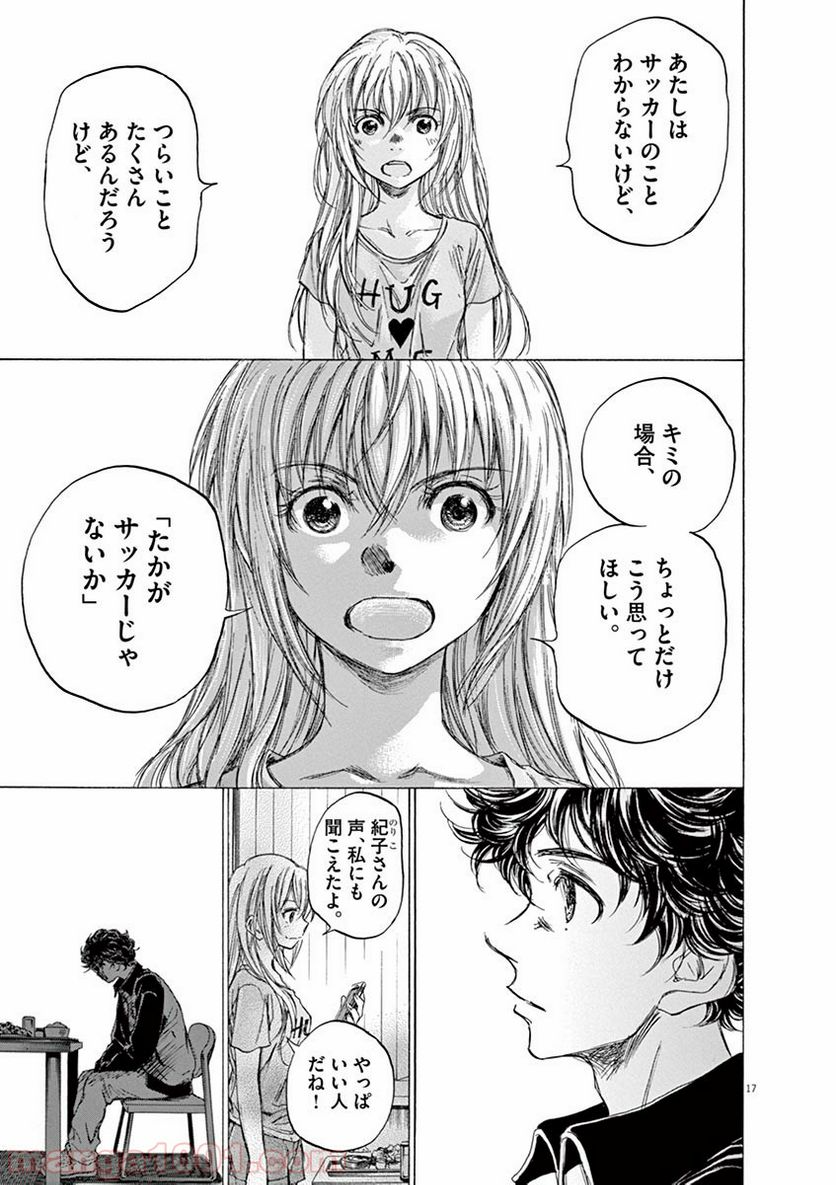 ページ 17 — 第64話