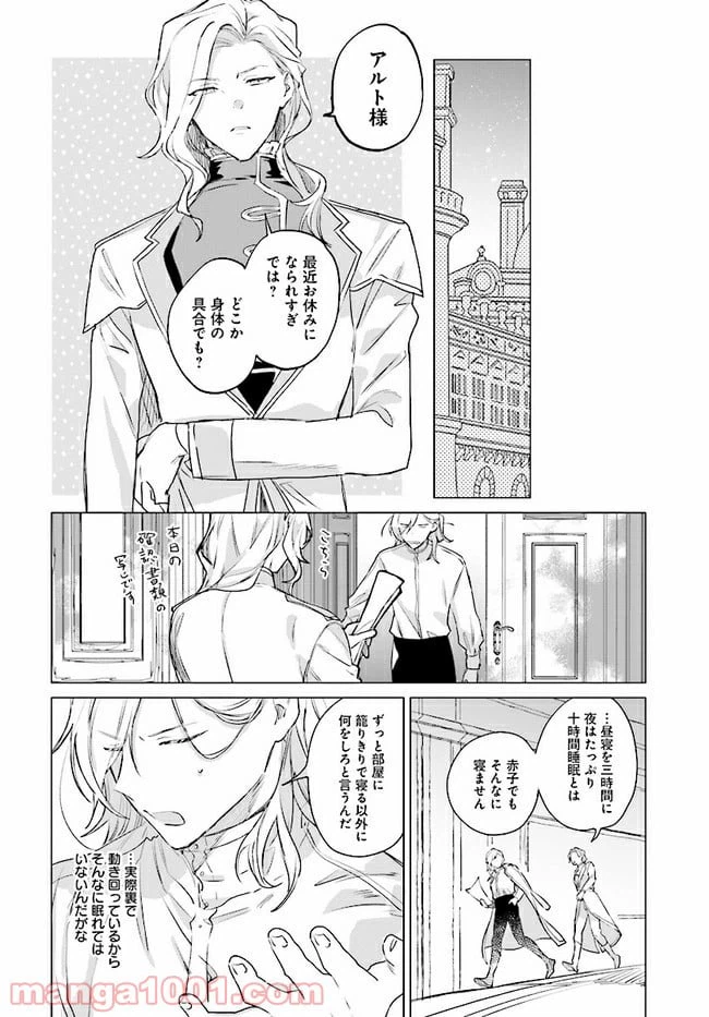 ページ 9 — 第4.2話