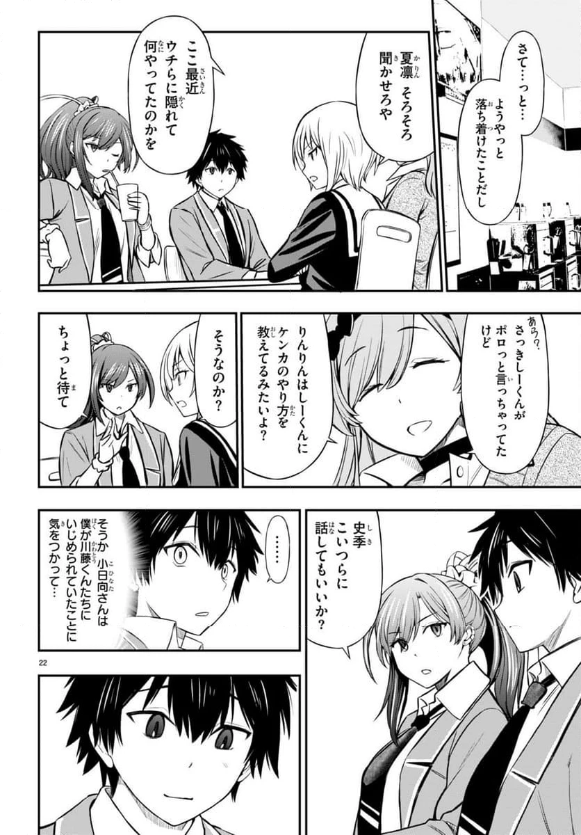 ページ 22 — 第5話