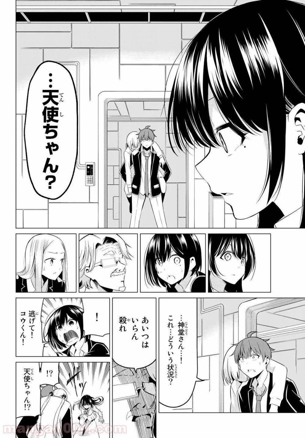 ページ 10 — 第38話