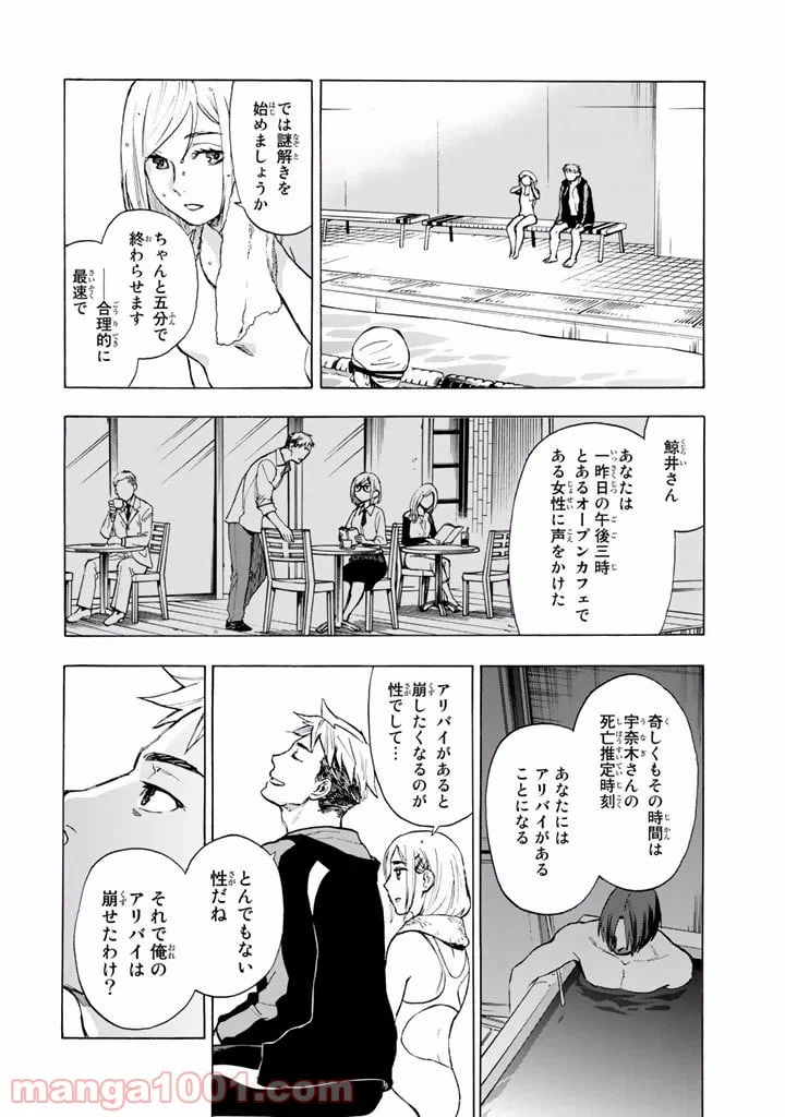 ページ 36 — 第2.5話