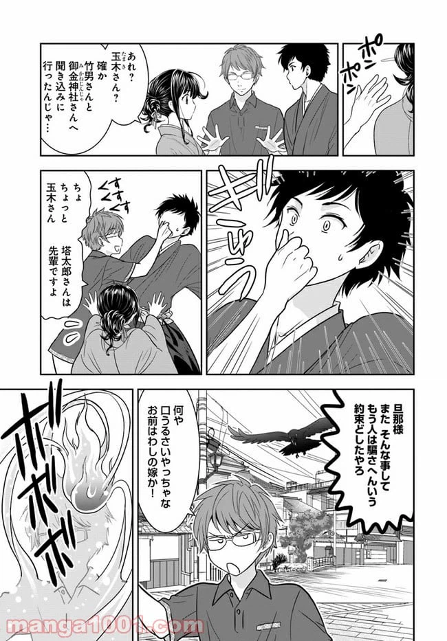 ページ 19 — 第4話