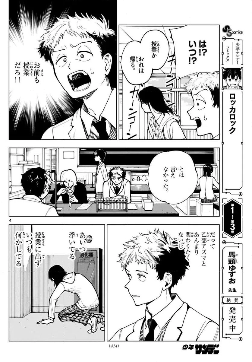 ページ 4 — 第38話