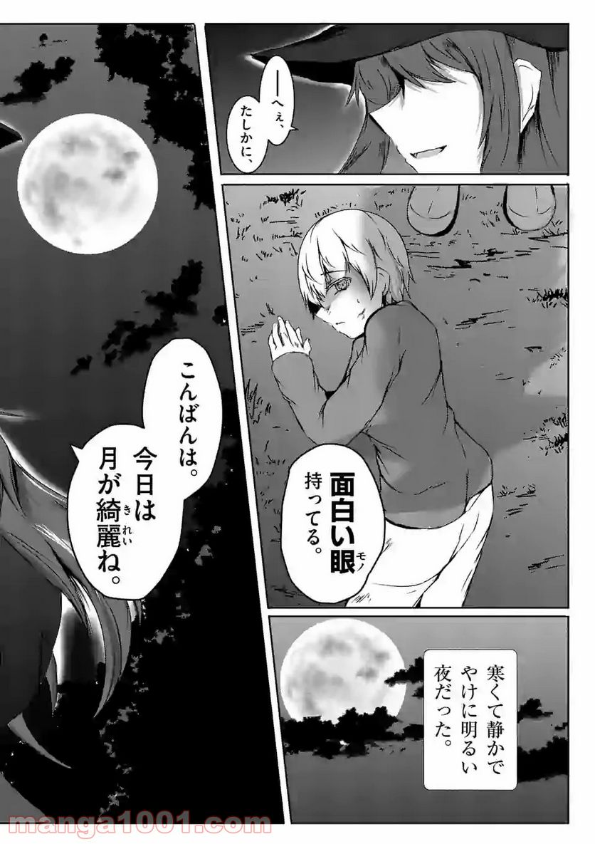 ページ 4 — 第1話
