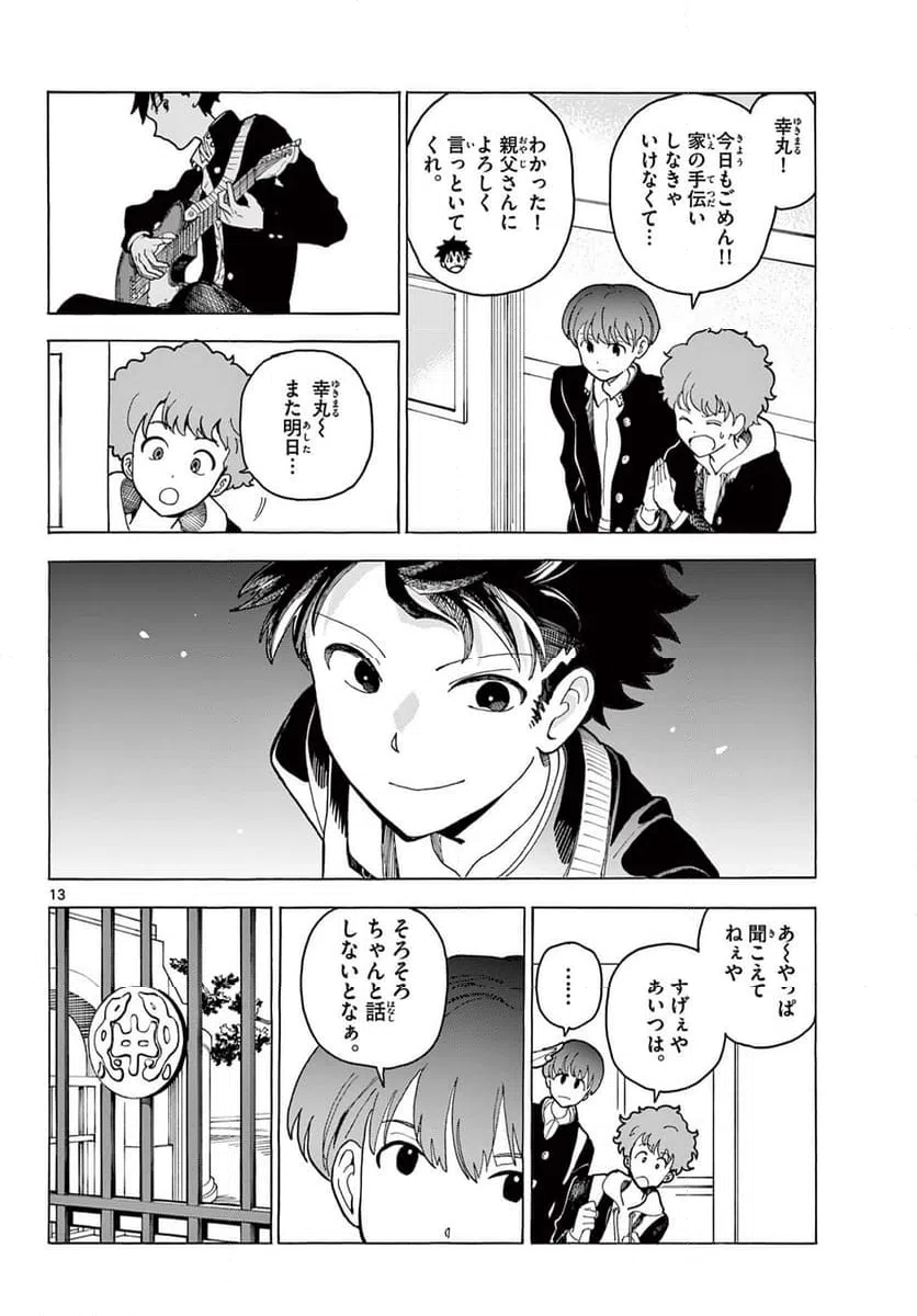 ページ 14 — 第1話