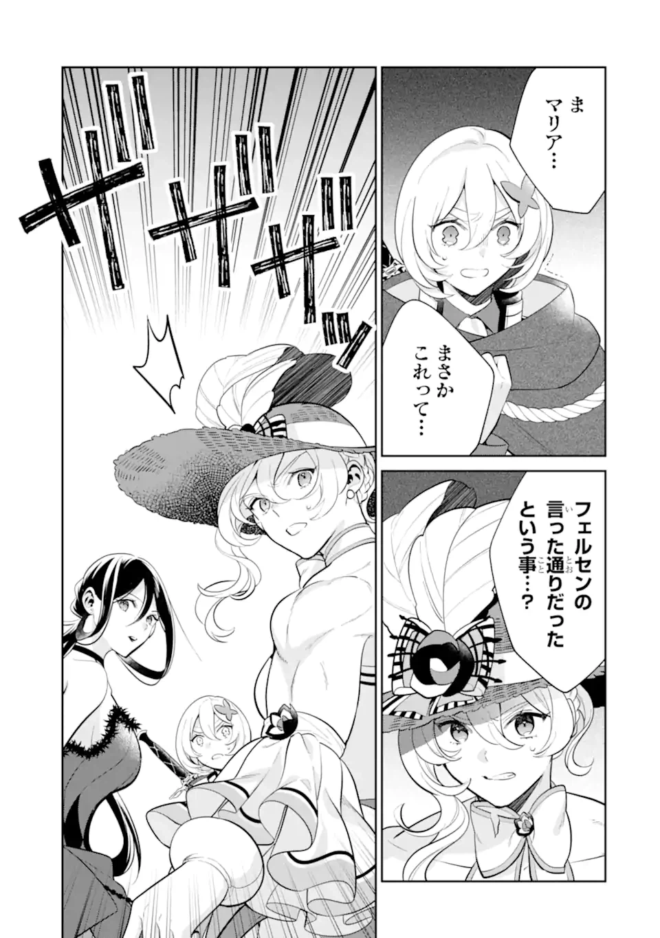 ページ 8 — 第8.2話