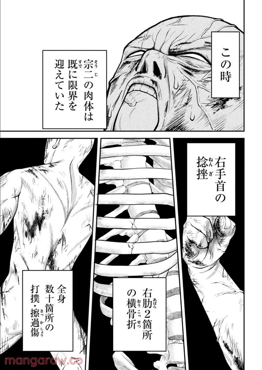 ページ 23 — 第3話