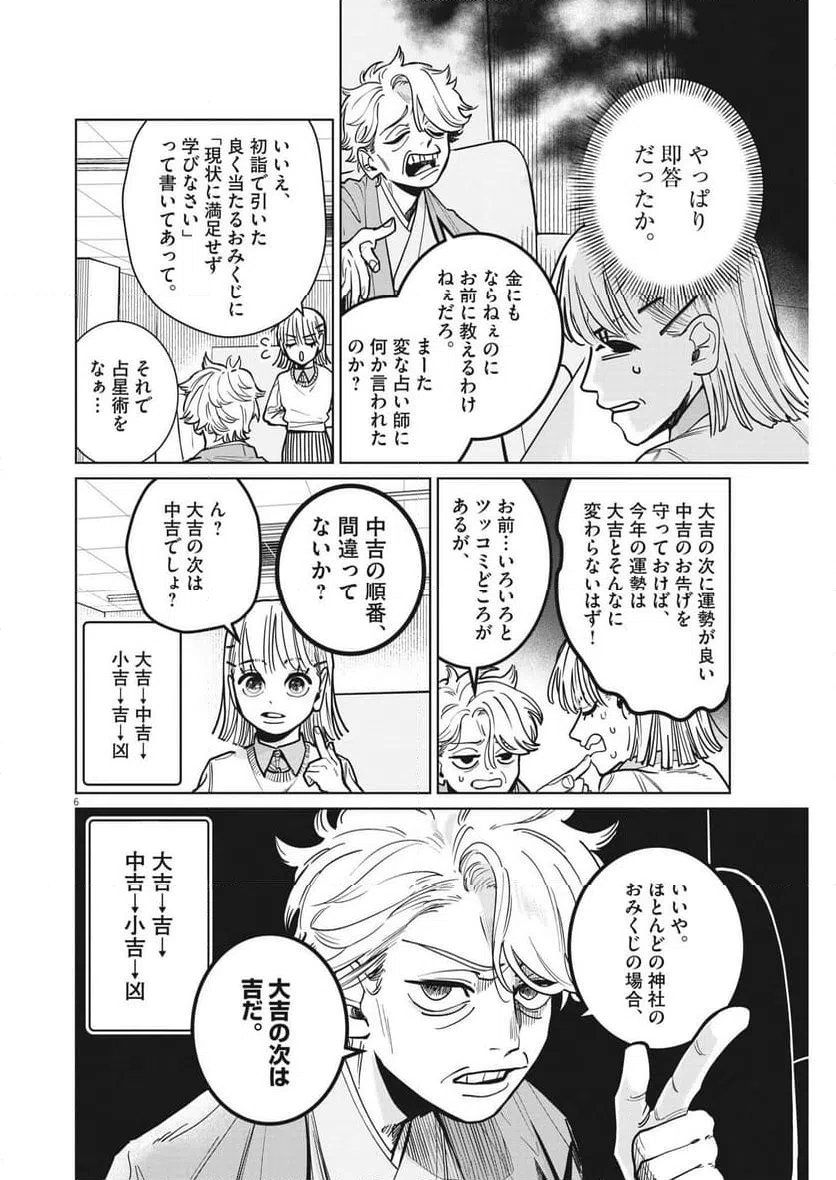 ページ 6 — 第19話