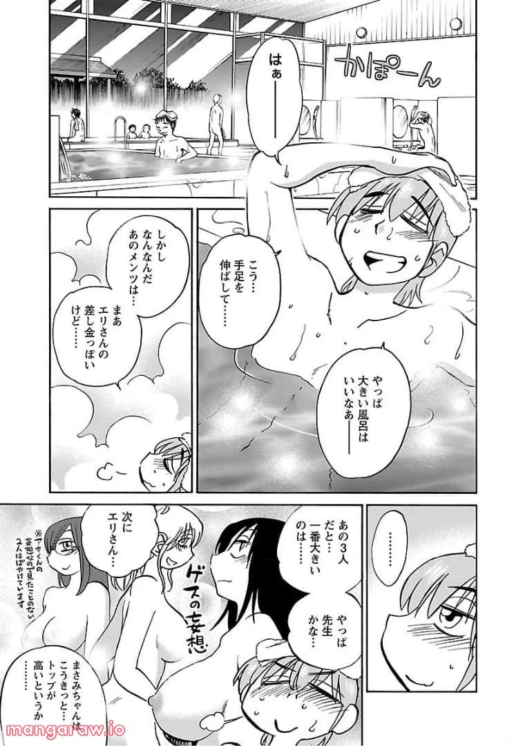 ページ 9 — 第74話