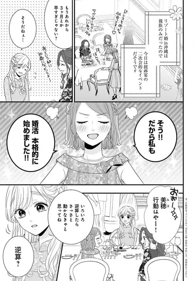 ページ 3 — 第10.1話