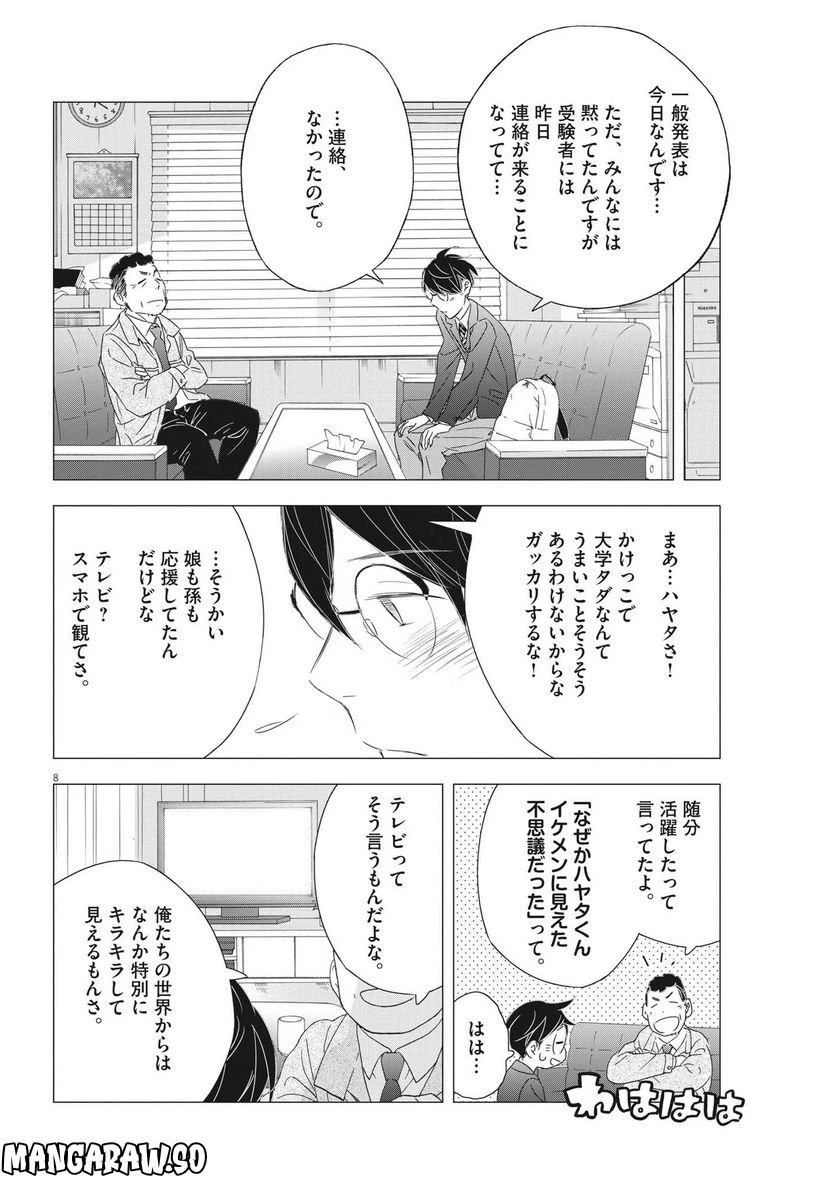 ページ 8 — 第13話
