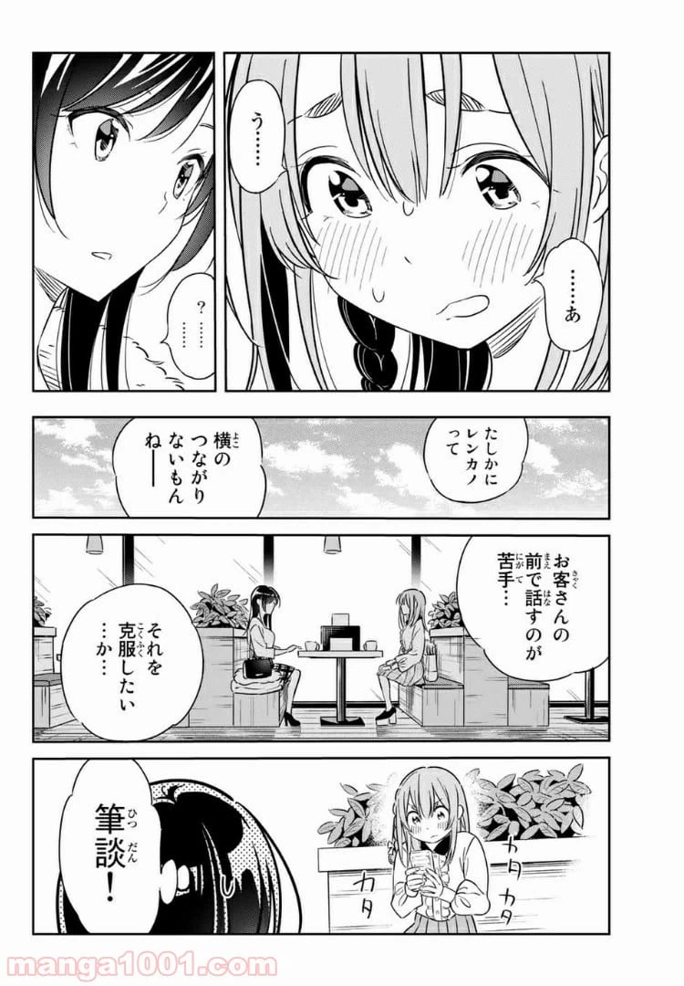 ページ 14 — 第3話