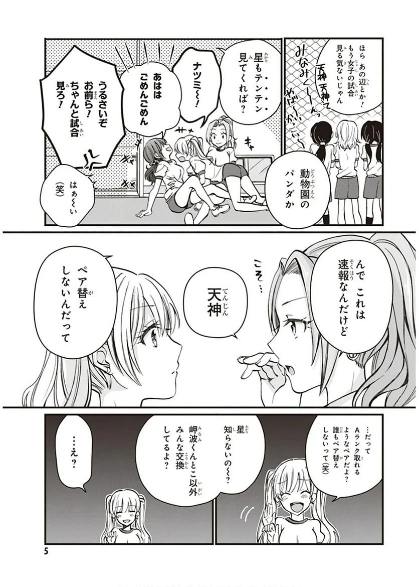 ページ 3 — 第7話
