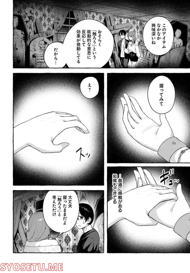 ページ 26 — 第32話