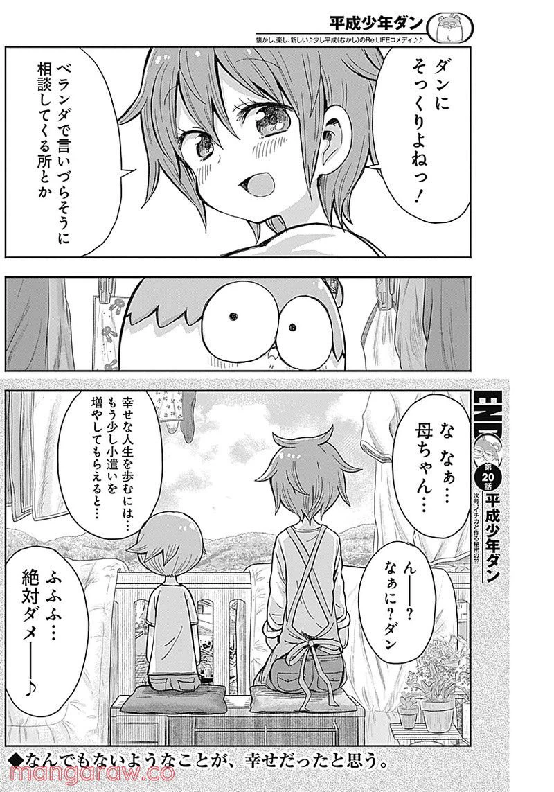 ページ 12 — 第20話