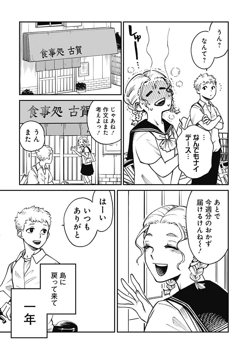 ページ 13 — 第1話