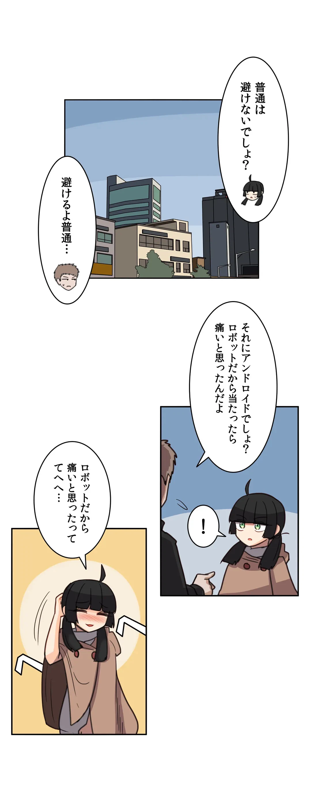 ページ 5 — 第16話
