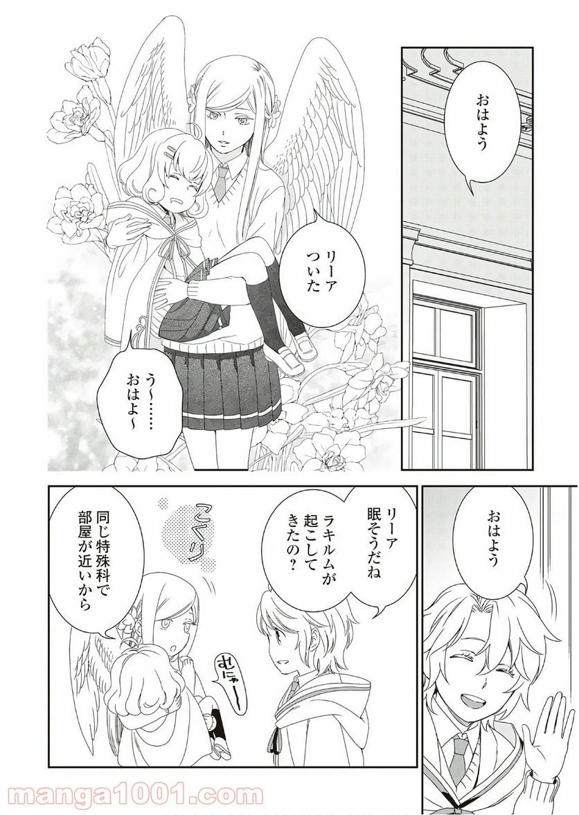 ページ 8 — 第29話
