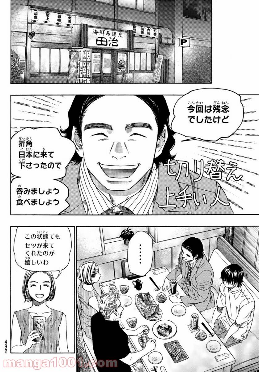 ページ 40 — 第105話