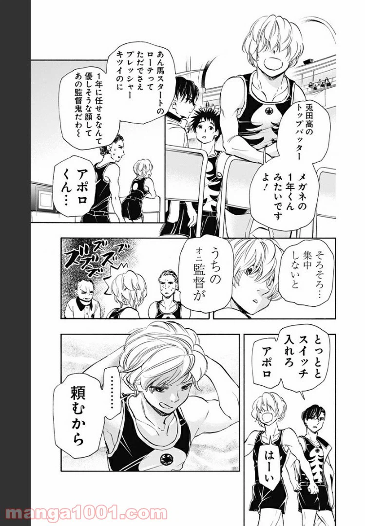 ページ 3 — 第61話