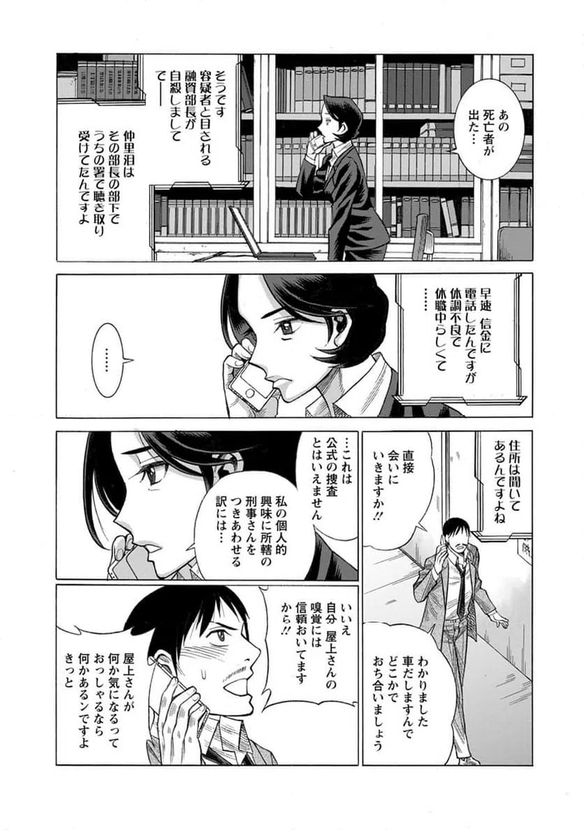 ページ 6 — 第15話