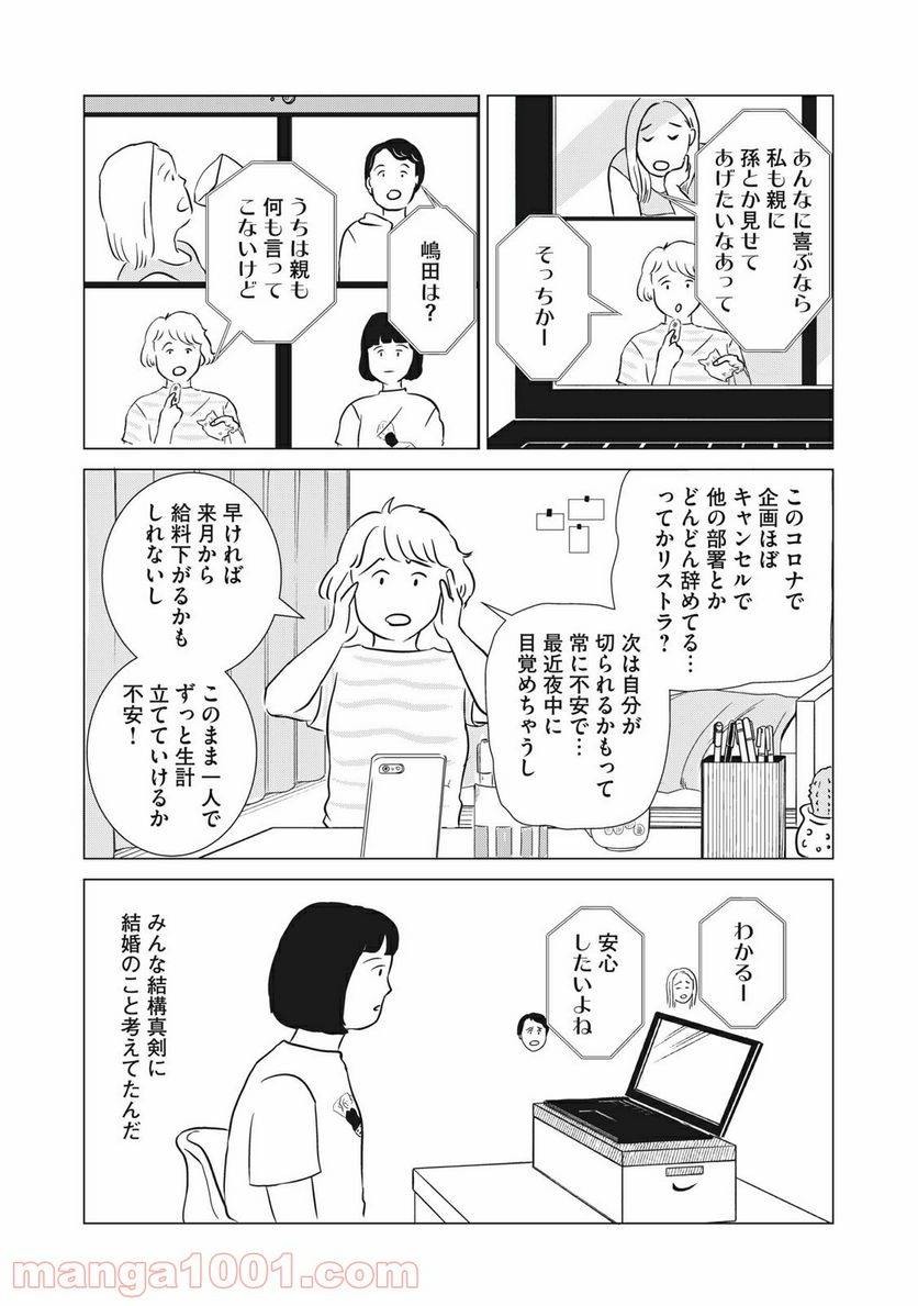ページ 11 — 第7話