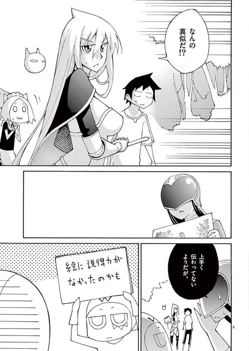 ページ 3 — 第37話