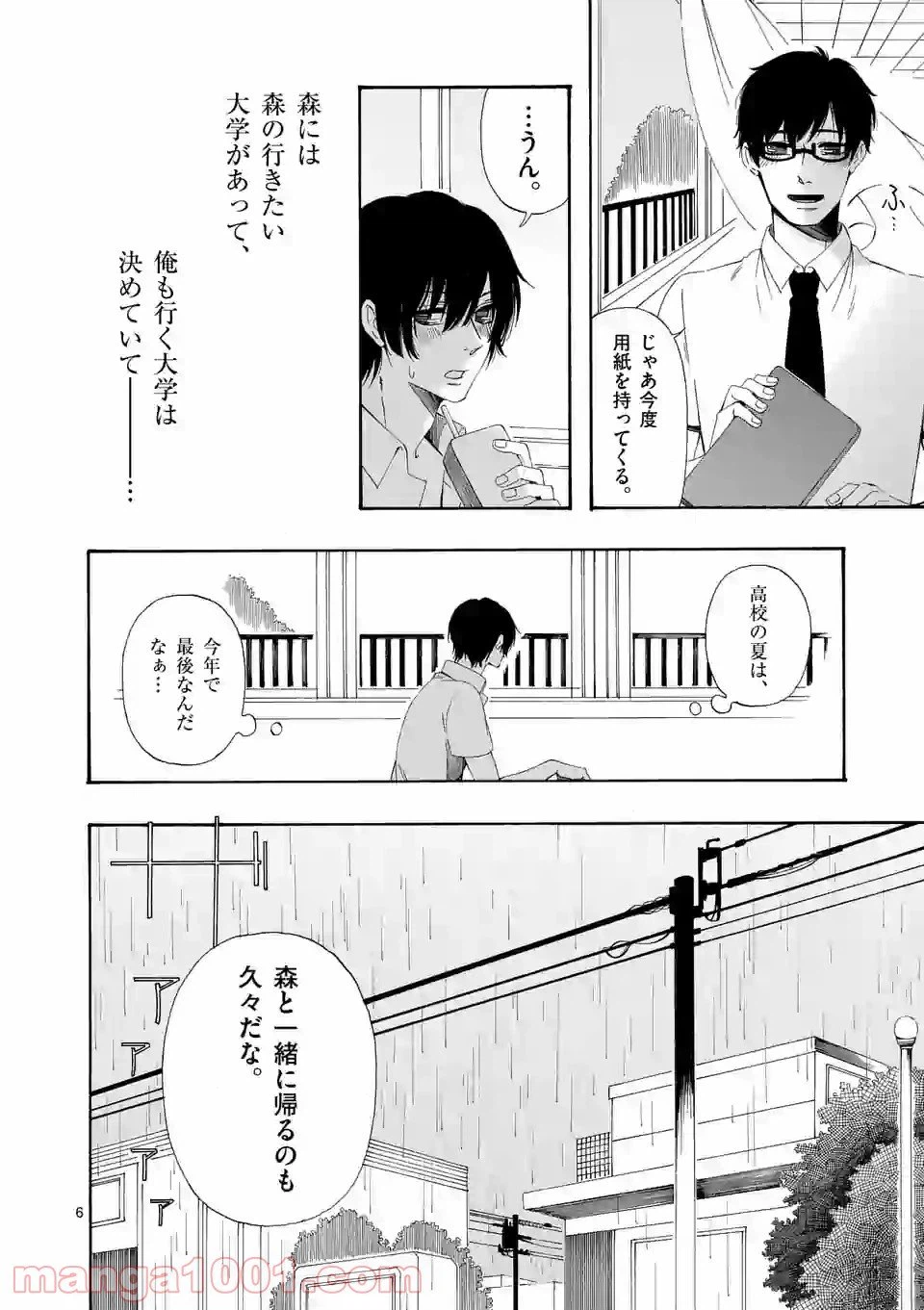 ページ 6 — 第7.5話