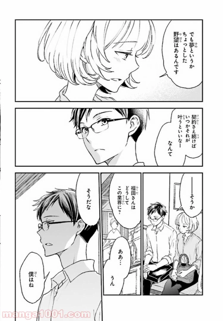 ページ 14 — 第4話