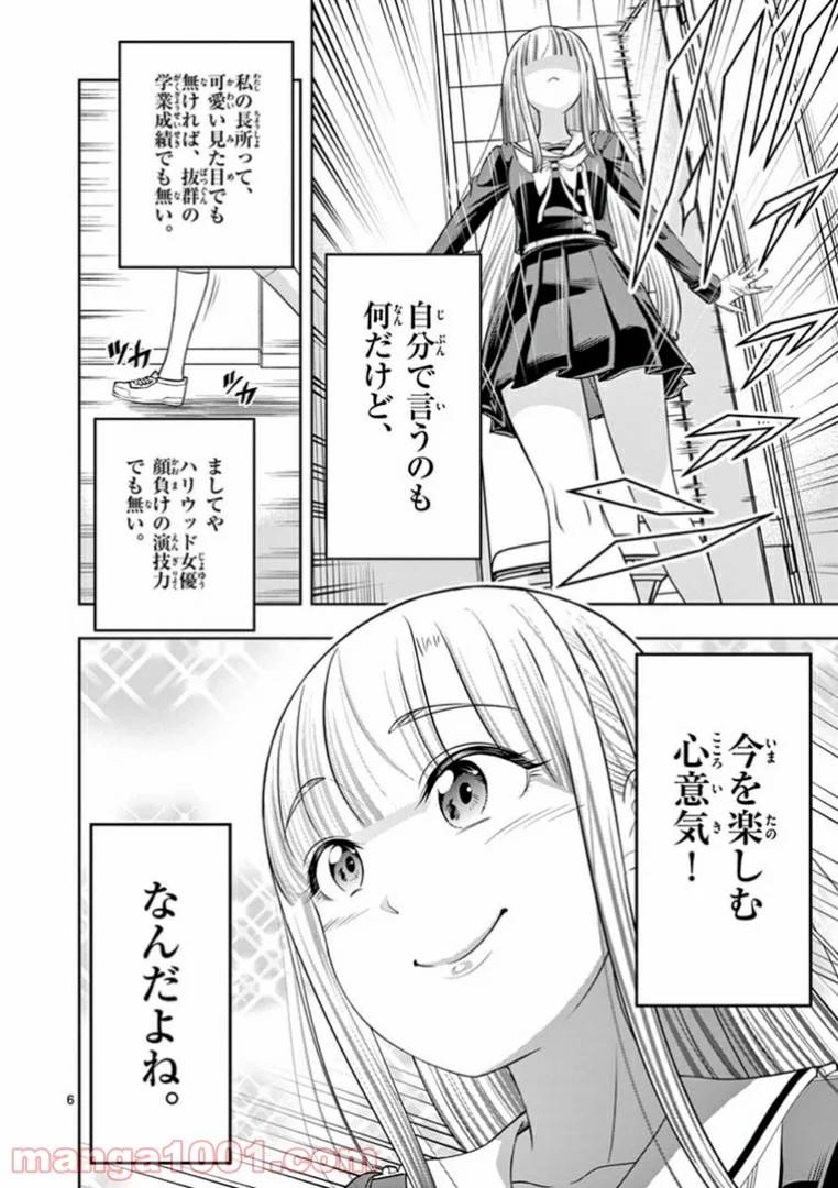 ページ 6 — 第9話