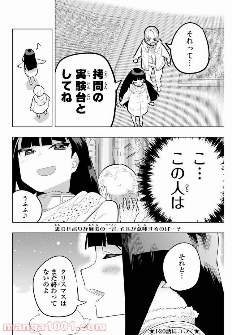 ページ 12 — 第119話